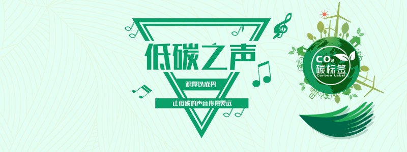 碳标签