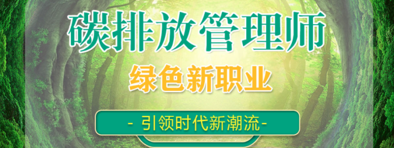 碳管理培训