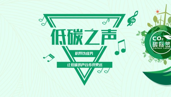 碳标签