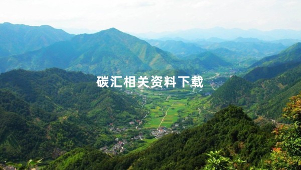 资料下载