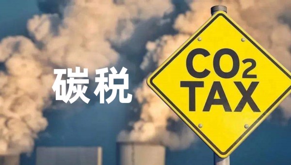 碳税