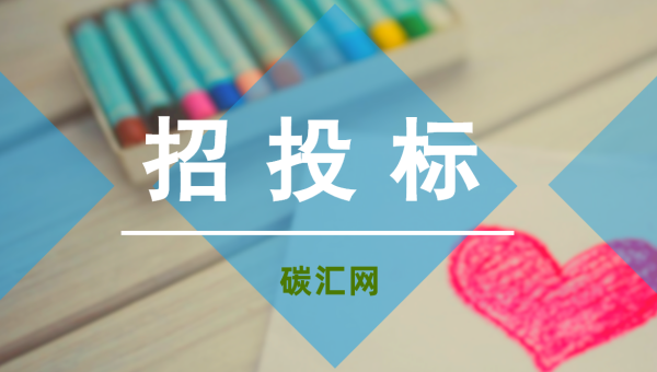 招标库